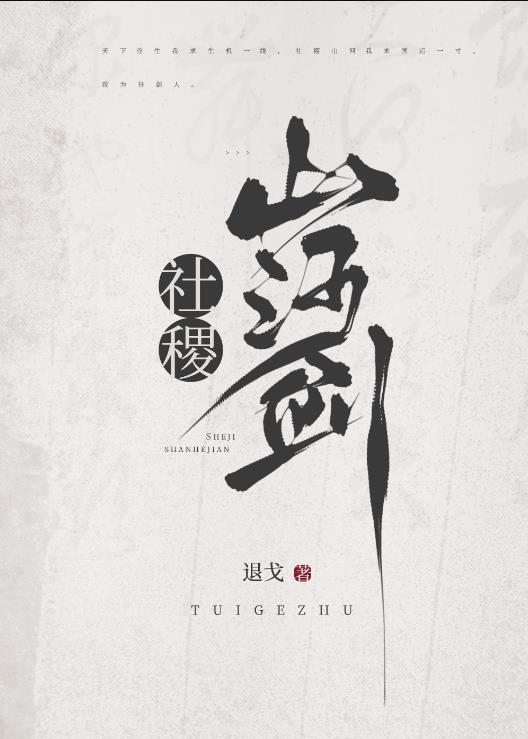 山河社稷图是什么级别的神器