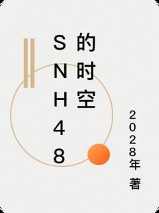 时空是什么歌