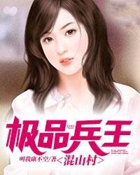 极品兵王混都市漫画