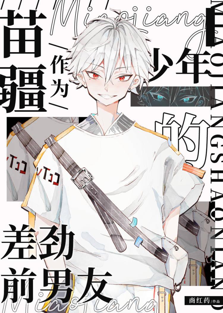 苗疆少年的名字