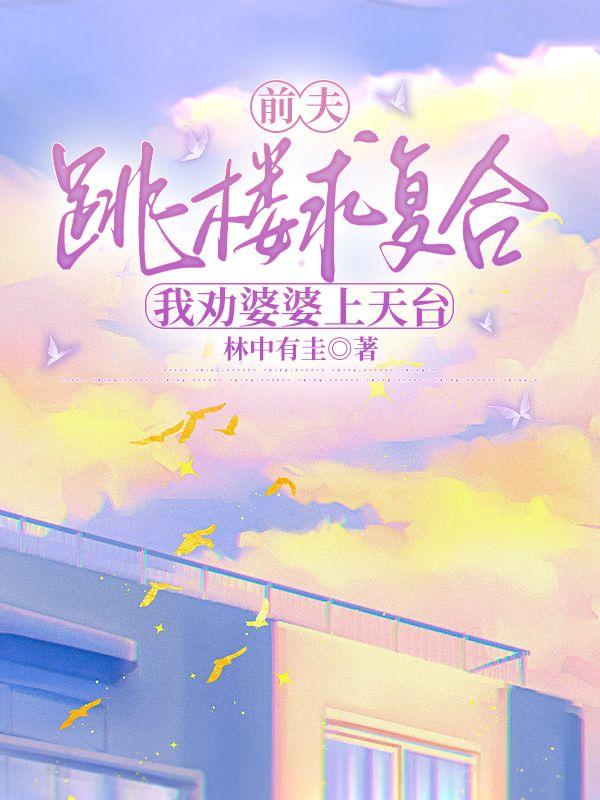 前夫跑到前妻家吃饭是什么电视剧