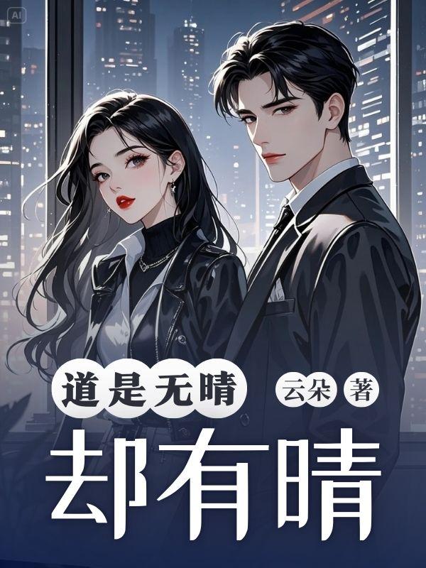 西边雨东边日出西边雨道是无晴却有晴