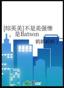 综英美才不是史莱姆格格