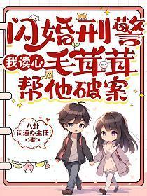 闪婚的男主角叫什么