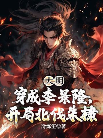 穿越大明锦绣朱允熥