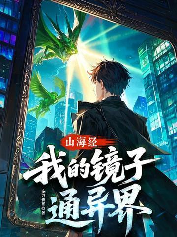 山海经铜镜