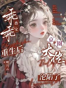 乖宠20章
