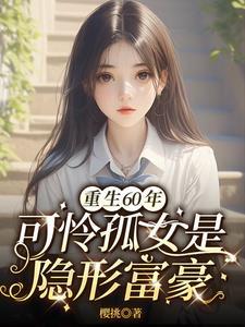 重生六零空间孤女