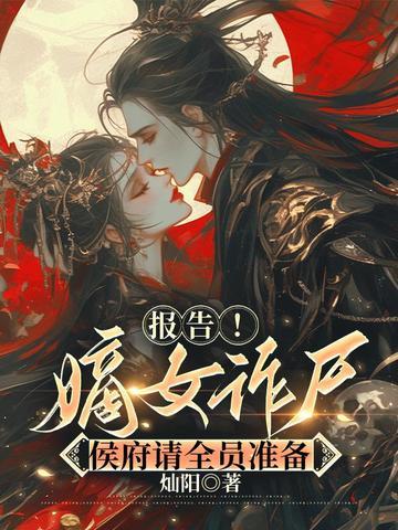 嫡府候女如珠似宝