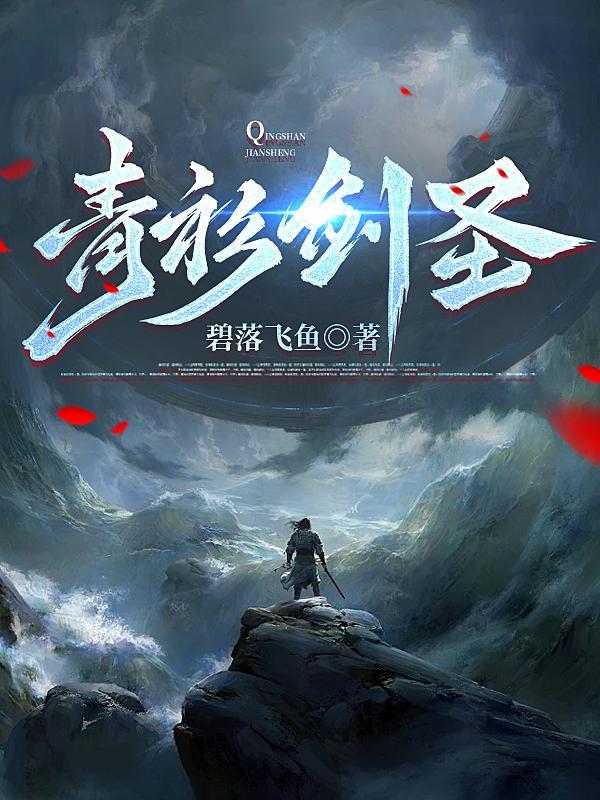 青衫仗剑的