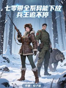 七零有异能空间沈安琪