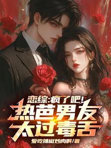 热恋综合征