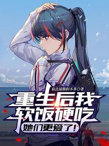 重生后又甜又软