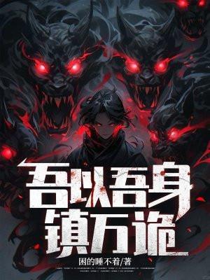 吾无吾身