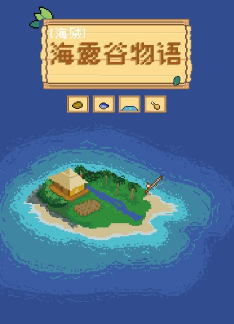 星露谷物语 海伦