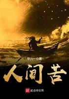 人间苦海歌词