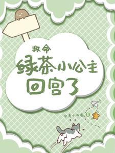 绿茶giegie