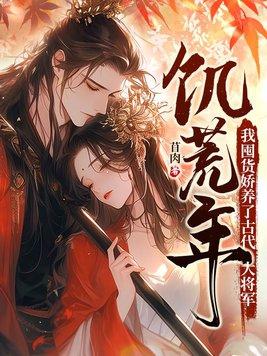 饥荒年代粮食换女人