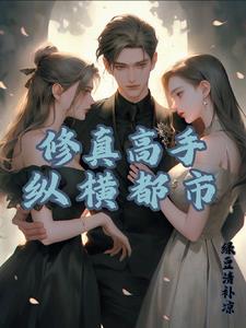 修真界大佬