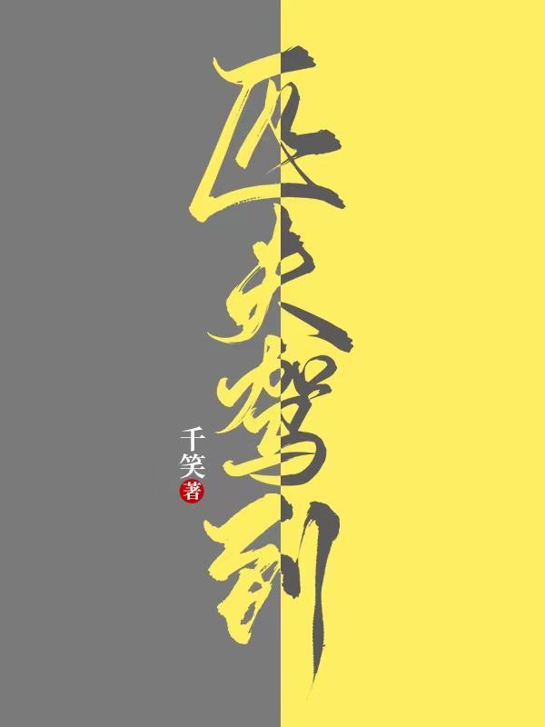 匹夫驾到陆行简什么时候复活