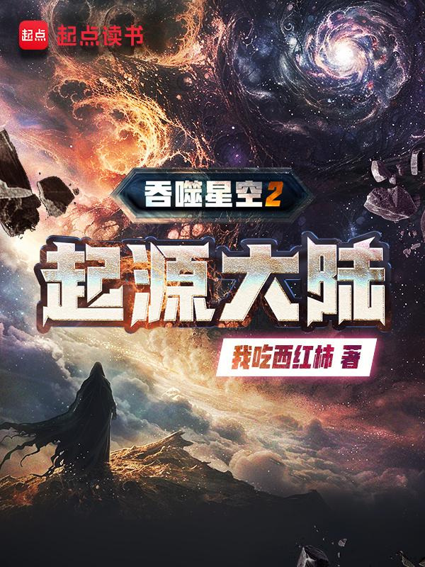 吞噬星空2