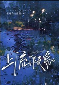 上流的梗