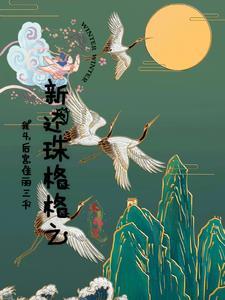 新还珠格格之情有独钟完结文