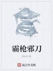 霸枪艳血全文免费阅读