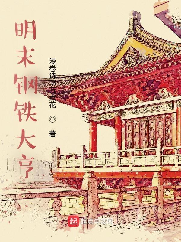 钢铁大亨续集