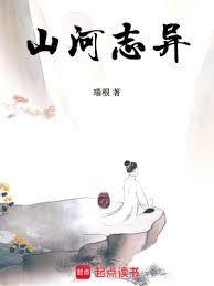 山河志异百度