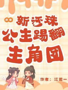 新还珠之公主