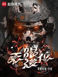 我的兵种无限进化 5200