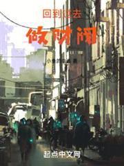 回到过去当个首富