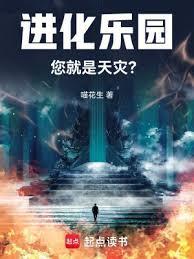 进化乐园顶点
