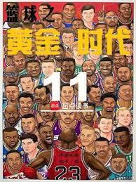 nba之黄金年代