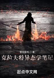 克拉夫特的丈夫