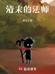 清代法师排名
