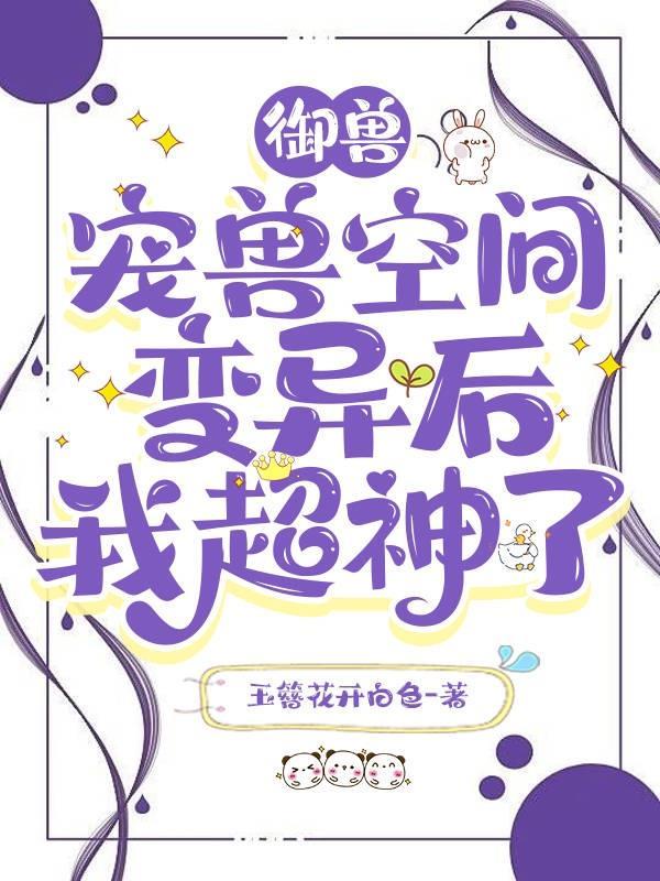 御兽进化系统全文阅读