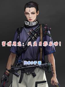 边缘行者主演