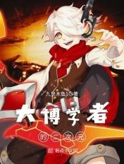 大博与二博