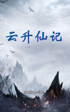 云升作品集