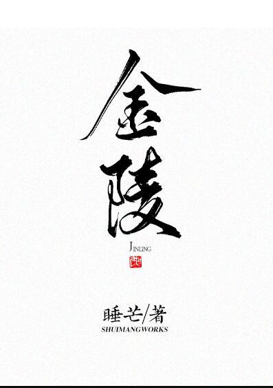 金陵城上西楼倚清秋