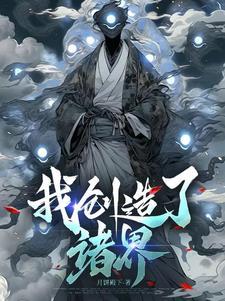 我创造了玄幻诸天免费