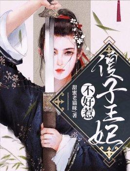 傻子王妃不好惹甜蜜老猫咪