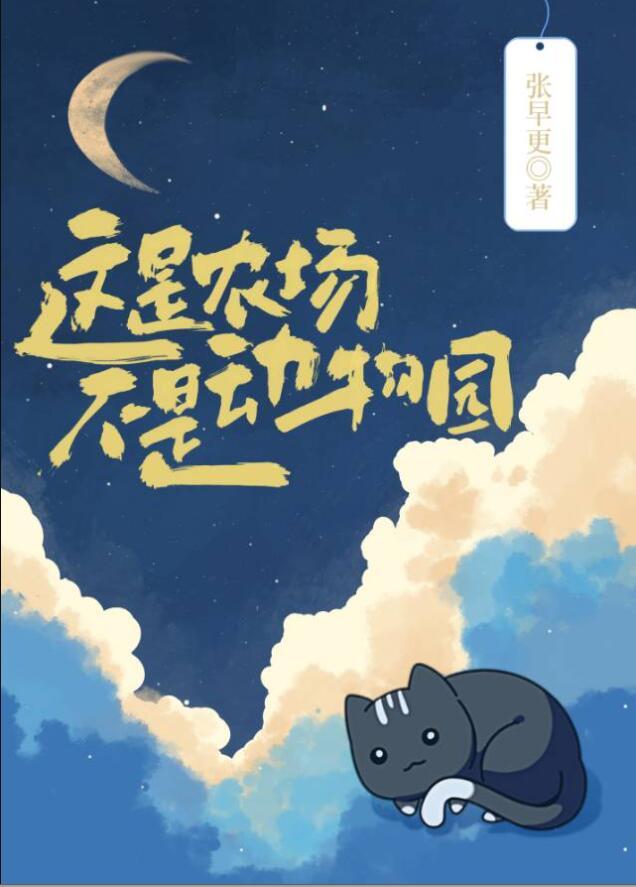 你管这叫动物园英文