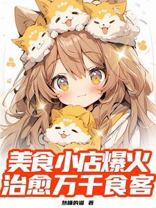 我的小吃街稀有小吃怎么获得
