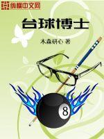 台球博士洗球液