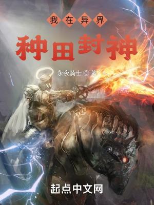 我在异世种田养崽尹