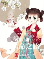 农家姐的故事
