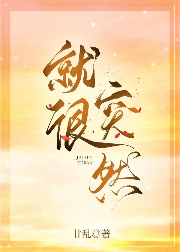 就很突然百度TXT